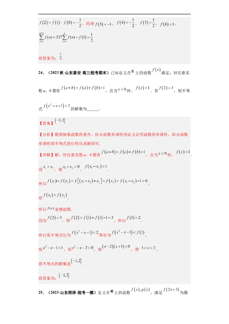 冲刺985、211名校之2023届新高考题型模拟训练专题19函数的基本性质综合问题（单选题+填空题）（新高考通用）解析版_2.2025数学总复习_2023年新高考资料_专项复习