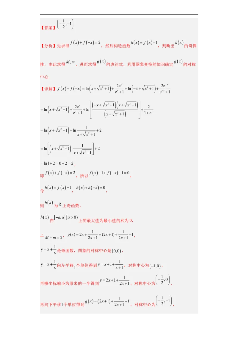 冲刺985、211名校之2023届新高考题型模拟训练专题19函数的基本性质综合问题（单选题+填空题）（新高考通用）解析版_2.2025数学总复习_2023年新高考资料_专项复习