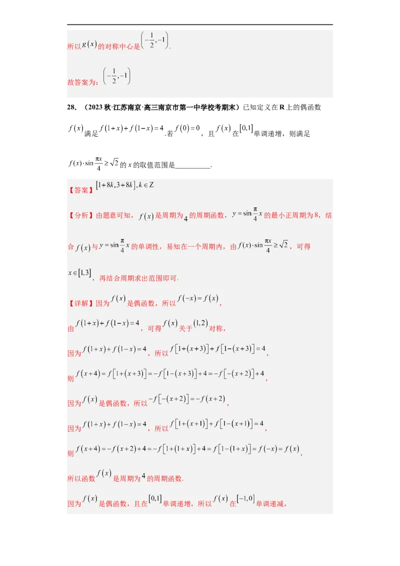 冲刺985、211名校之2023届新高考题型模拟训练专题19函数的基本性质综合问题（单选题+填空题）（新高考通用）解析版_2.2025数学总复习_2023年新高考资料_专项复习