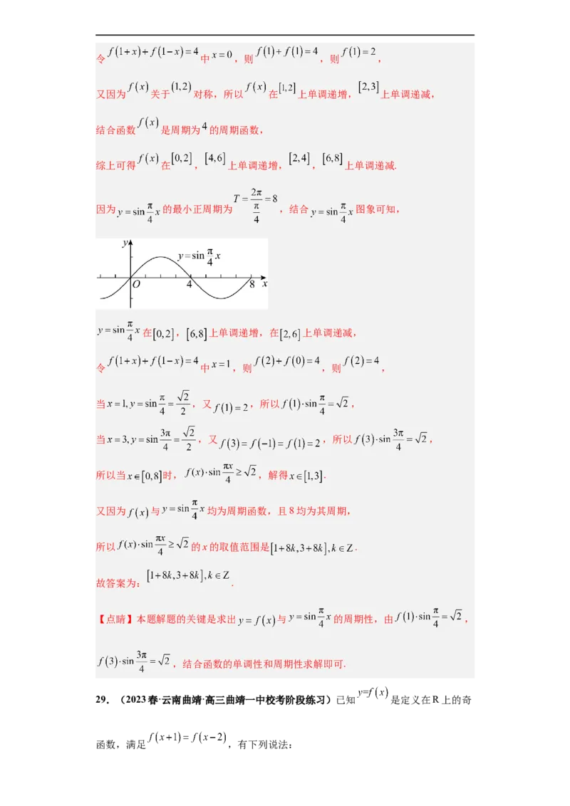 冲刺985、211名校之2023届新高考题型模拟训练专题19函数的基本性质综合问题（单选题+填空题）（新高考通用）解析版_2.2025数学总复习_2023年新高考资料_专项复习