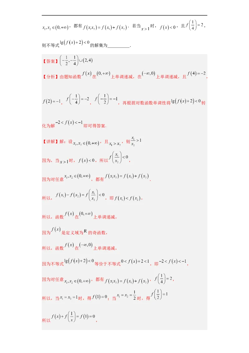 冲刺985、211名校之2023届新高考题型模拟训练专题19函数的基本性质综合问题（单选题+填空题）（新高考通用）解析版_2.2025数学总复习_2023年新高考资料_专项复习