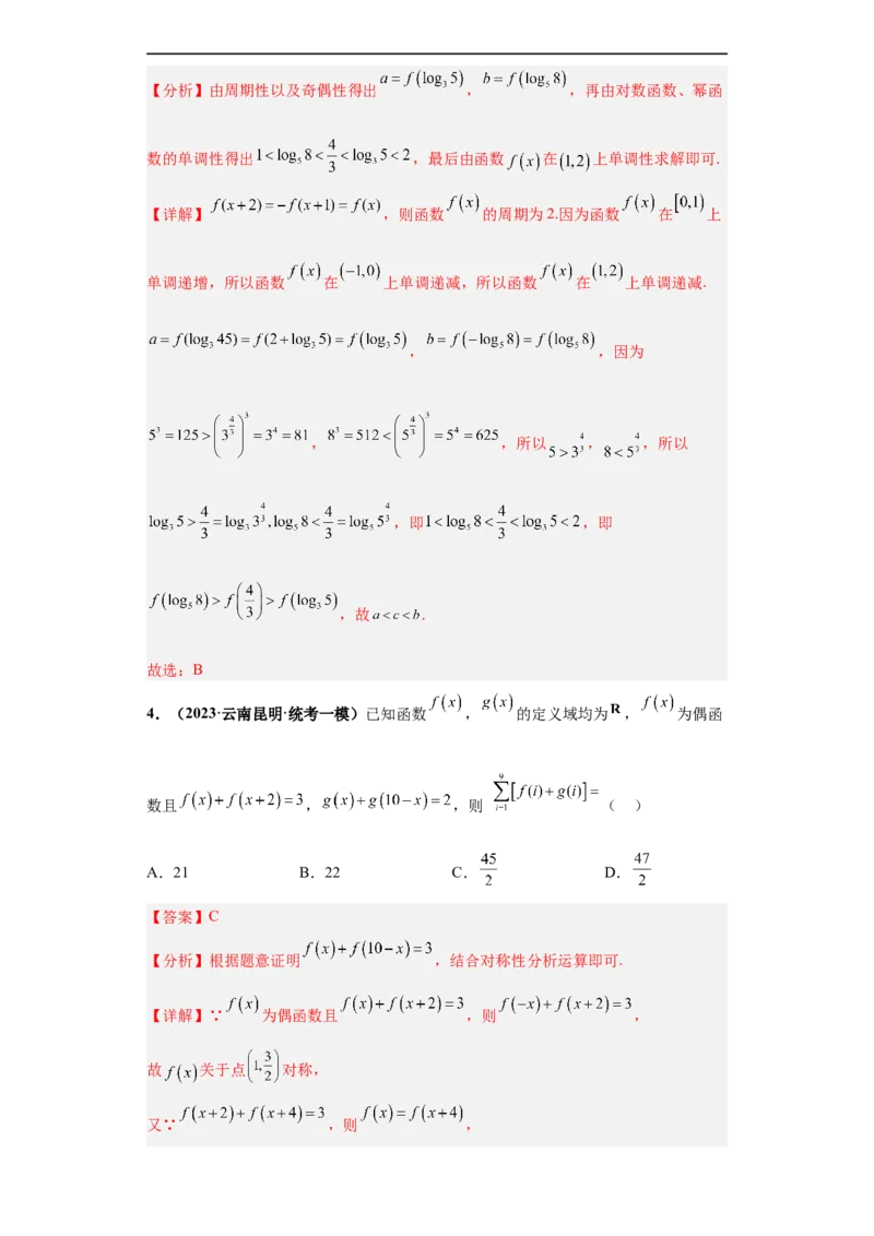 冲刺985、211名校之2023届新高考题型模拟训练专题19函数的基本性质综合问题（单选题+填空题）（新高考通用）解析版_2.2025数学总复习_2023年新高考资料_专项复习