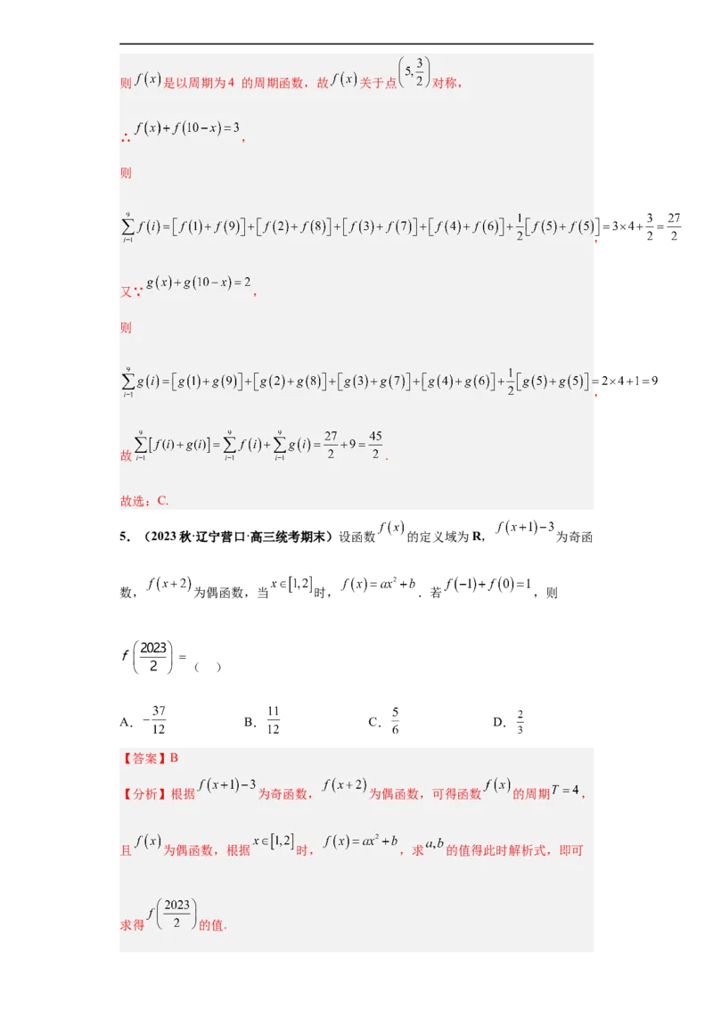 冲刺985、211名校之2023届新高考题型模拟训练专题19函数的基本性质综合问题（单选题+填空题）（新高考通用）解析版_2.2025数学总复习_2023年新高考资料_专项复习