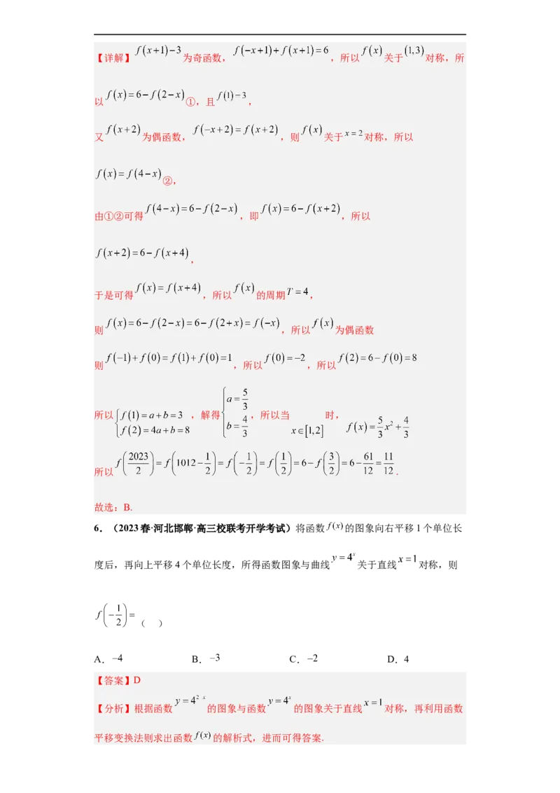 冲刺985、211名校之2023届新高考题型模拟训练专题19函数的基本性质综合问题（单选题+填空题）（新高考通用）解析版_2.2025数学总复习_2023年新高考资料_专项复习
