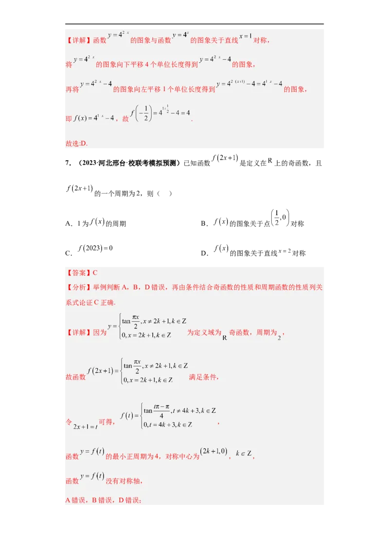 冲刺985、211名校之2023届新高考题型模拟训练专题19函数的基本性质综合问题（单选题+填空题）（新高考通用）解析版_2.2025数学总复习_2023年新高考资料_专项复习