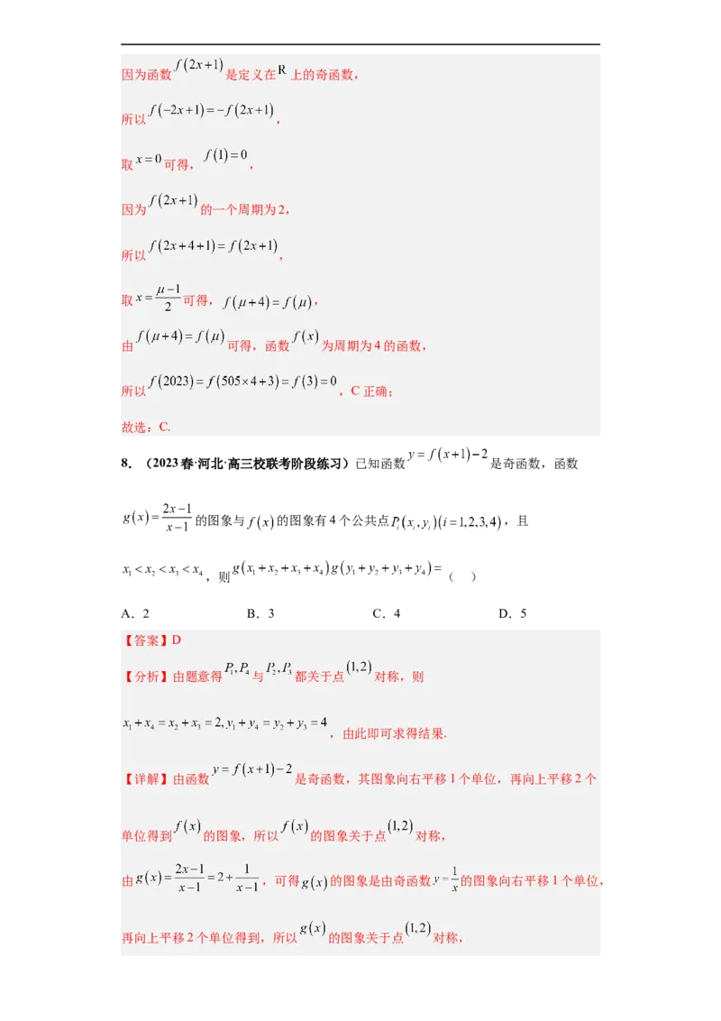 冲刺985、211名校之2023届新高考题型模拟训练专题19函数的基本性质综合问题（单选题+填空题）（新高考通用）解析版_2.2025数学总复习_2023年新高考资料_专项复习