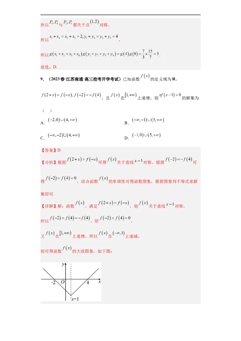 冲刺985、211名校之2023届新高考题型模拟训练专题19函数的基本性质综合问题（单选题+填空题）（新高考通用）解析版_2.2025数学总复习_2023年新高考资料_专项复习