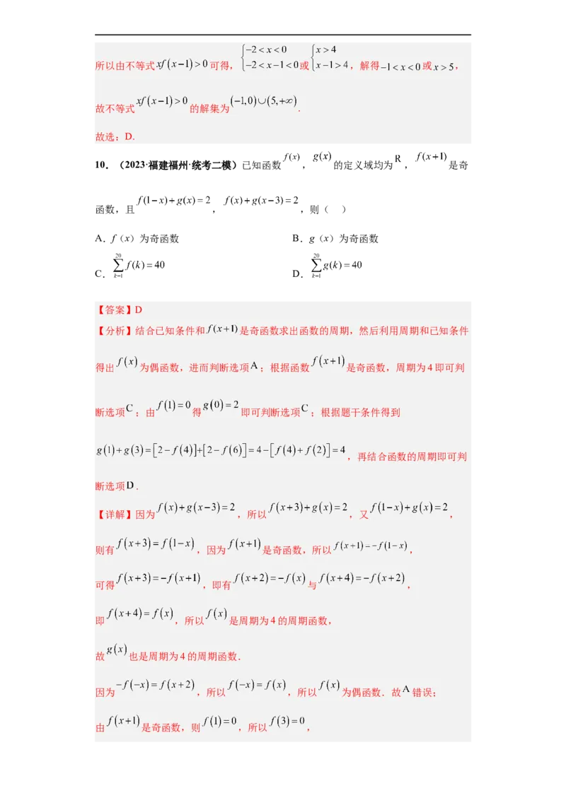 冲刺985、211名校之2023届新高考题型模拟训练专题19函数的基本性质综合问题（单选题+填空题）（新高考通用）解析版_2.2025数学总复习_2023年新高考资料_专项复习