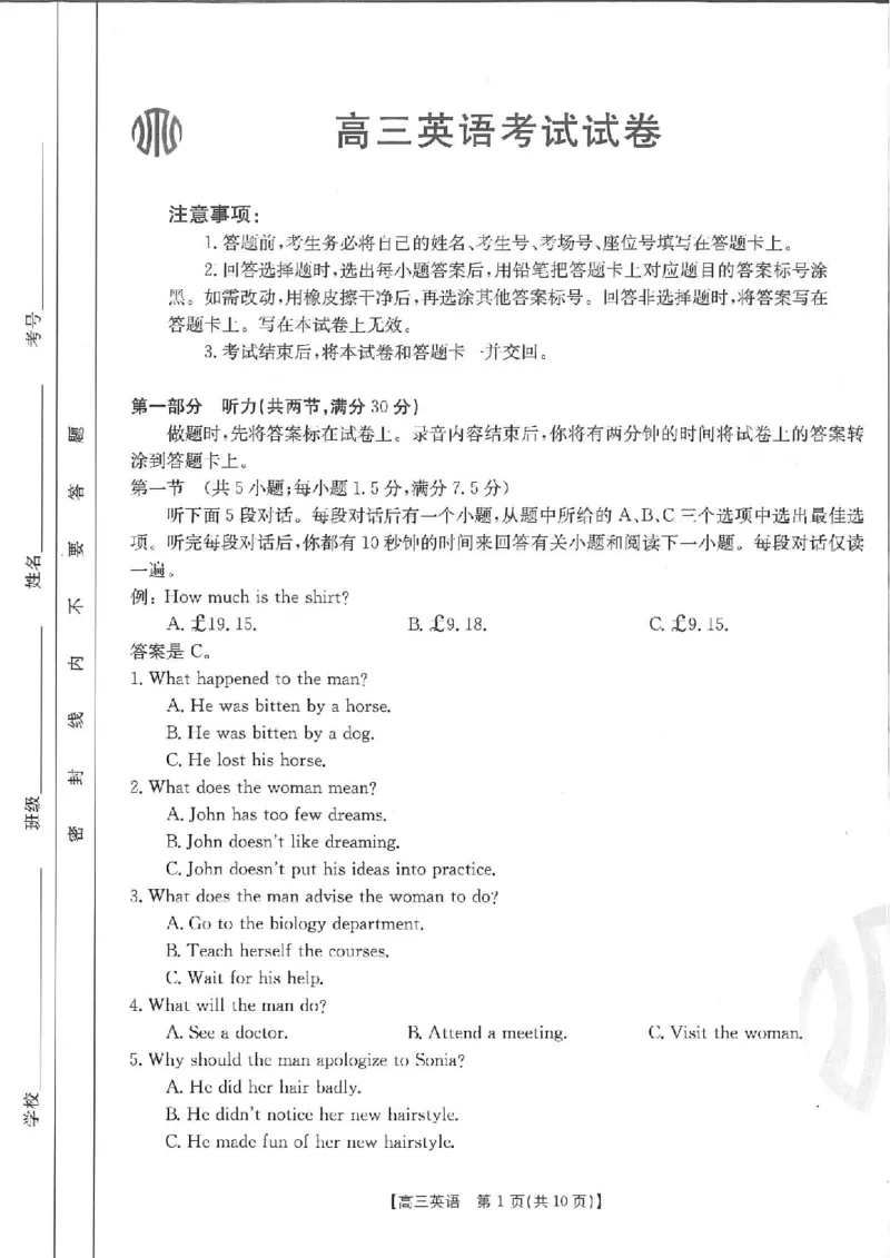 英语_3.2025英语总复习_2023年新高考资料_3英语高考模拟题_新高考_2023福建高三金太阳联考9.2-3（15C）英语_2023福建高三金太阳联考9.2-3（15C）英语