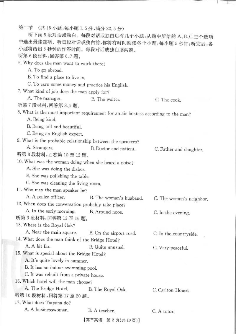 英语_3.2025英语总复习_2023年新高考资料_3英语高考模拟题_新高考_2023福建高三金太阳联考9.2-3（15C）英语_2023福建高三金太阳联考9.2-3（15C）英语