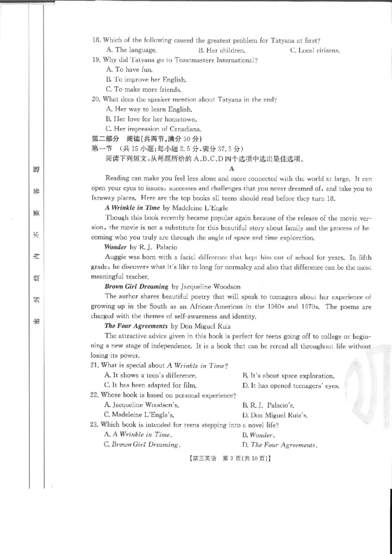 英语_3.2025英语总复习_2023年新高考资料_3英语高考模拟题_新高考_2023福建高三金太阳联考9.2-3（15C）英语_2023福建高三金太阳联考9.2-3（15C）英语