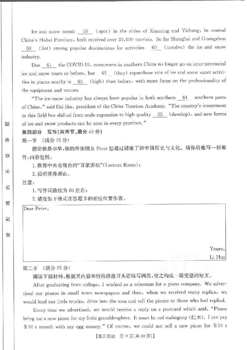 英语_3.2025英语总复习_2023年新高考资料_3英语高考模拟题_新高考_2023福建高三金太阳联考9.2-3（15C）英语_2023福建高三金太阳联考9.2-3（15C）英语
