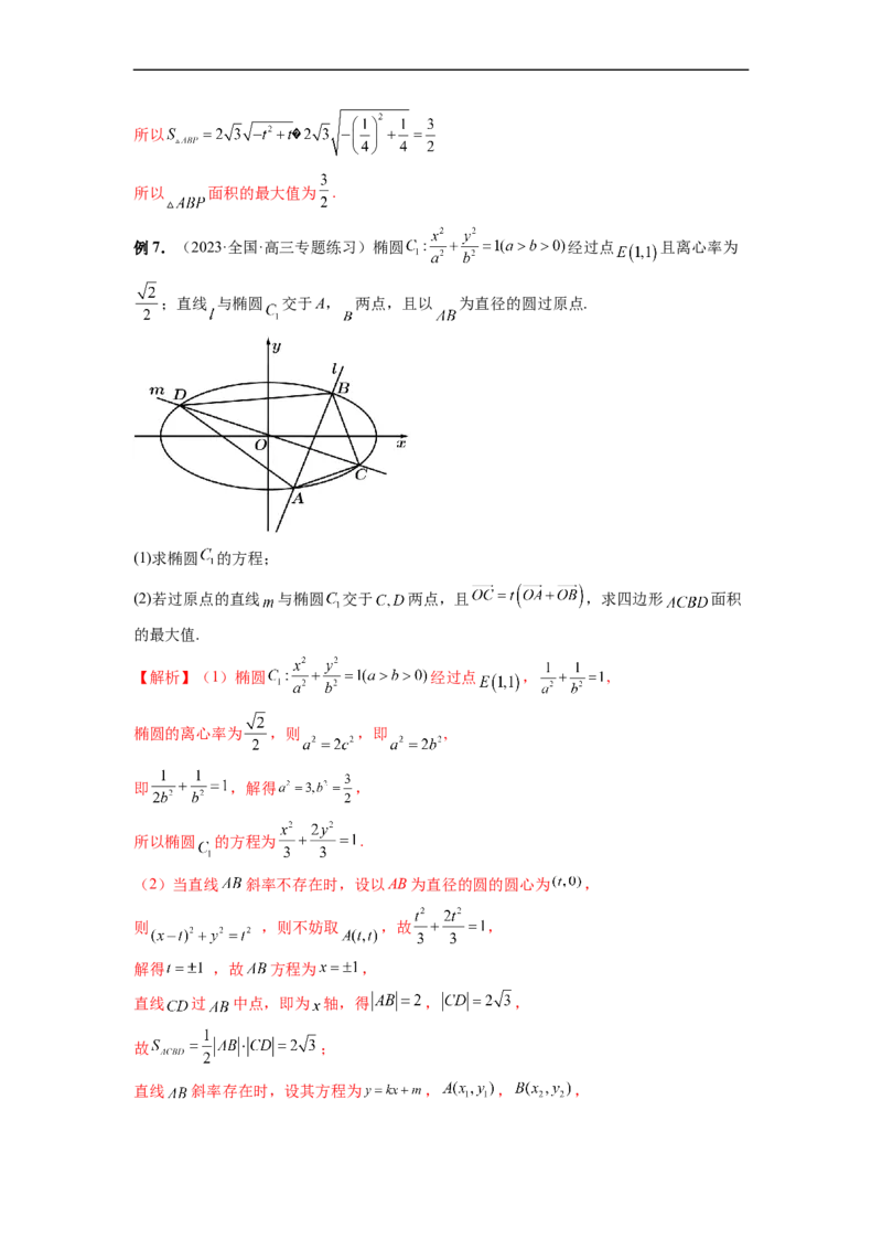 微专题20圆锥曲线经典难题之一类面积、面积比问题的通性通法研究（解析版）_2.2025数学总复习_2023年新高考资料_二轮复习_2023年新高考数学二轮复习微专题