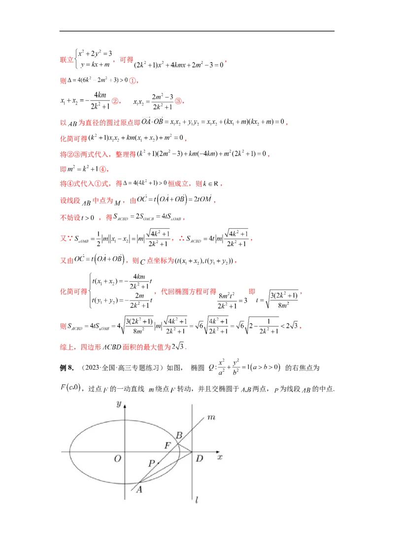 微专题20圆锥曲线经典难题之一类面积、面积比问题的通性通法研究（解析版）_2.2025数学总复习_2023年新高考资料_二轮复习_2023年新高考数学二轮复习微专题