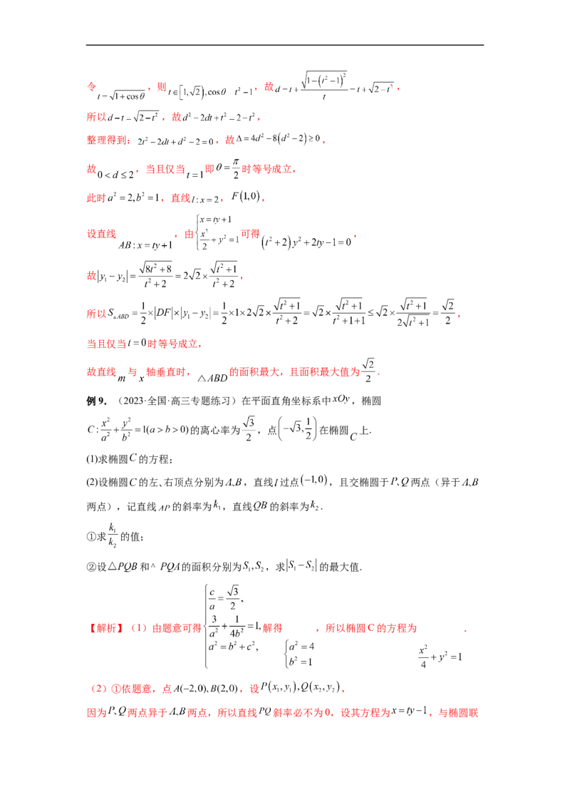 微专题20圆锥曲线经典难题之一类面积、面积比问题的通性通法研究（解析版）_2.2025数学总复习_2023年新高考资料_二轮复习_2023年新高考数学二轮复习微专题