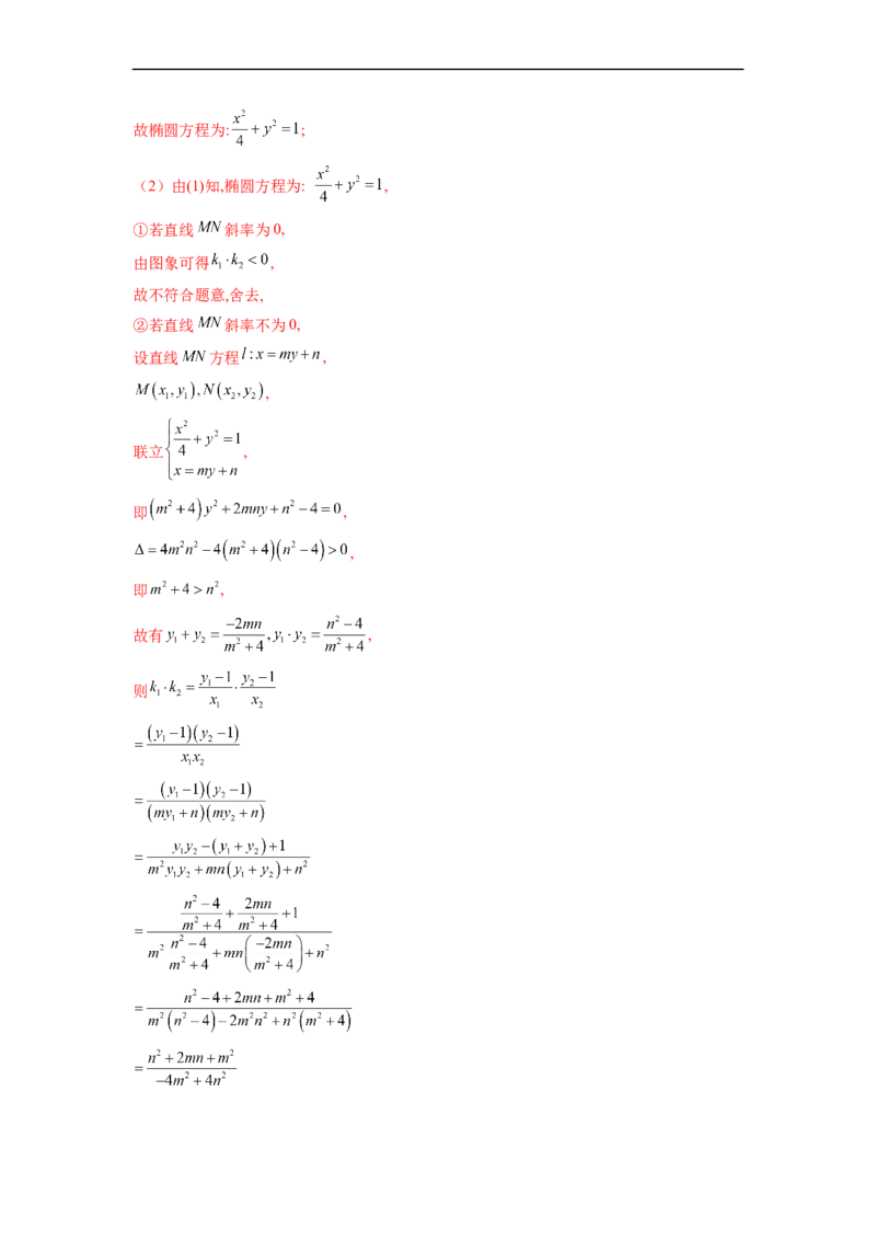 微专题20圆锥曲线经典难题之一类面积、面积比问题的通性通法研究（解析版）_2.2025数学总复习_2023年新高考资料_二轮复习_2023年新高考数学二轮复习微专题