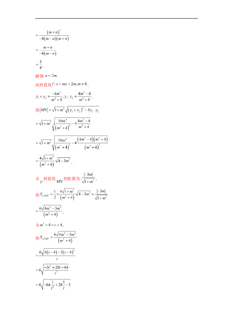 微专题20圆锥曲线经典难题之一类面积、面积比问题的通性通法研究（解析版）_2.2025数学总复习_2023年新高考资料_二轮复习_2023年新高考数学二轮复习微专题