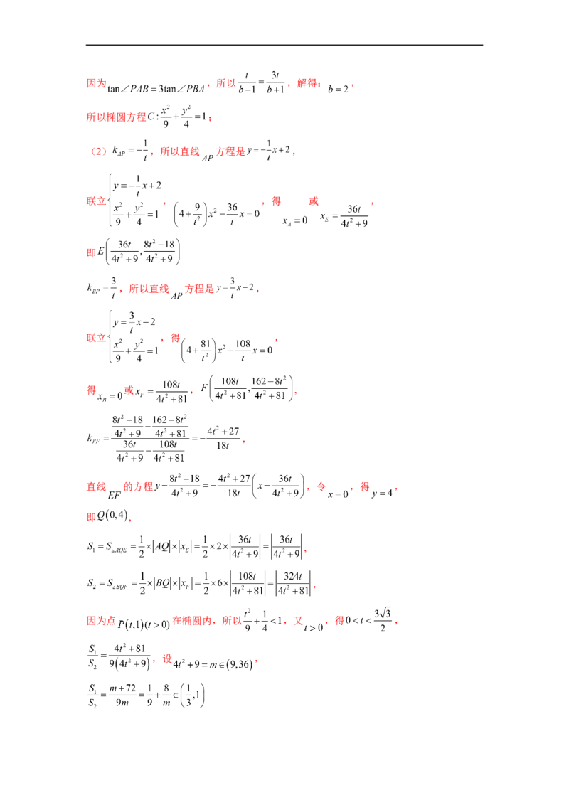 微专题20圆锥曲线经典难题之一类面积、面积比问题的通性通法研究（解析版）_2.2025数学总复习_2023年新高考资料_二轮复习_2023年新高考数学二轮复习微专题