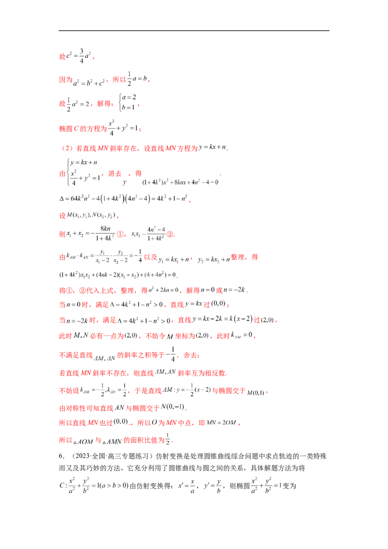 微专题20圆锥曲线经典难题之一类面积、面积比问题的通性通法研究（解析版）_2.2025数学总复习_2023年新高考资料_二轮复习_2023年新高考数学二轮复习微专题