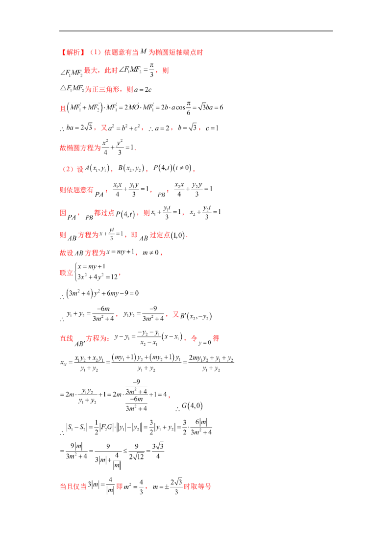 微专题20圆锥曲线经典难题之一类面积、面积比问题的通性通法研究（解析版）_2.2025数学总复习_2023年新高考资料_二轮复习_2023年新高考数学二轮复习微专题
