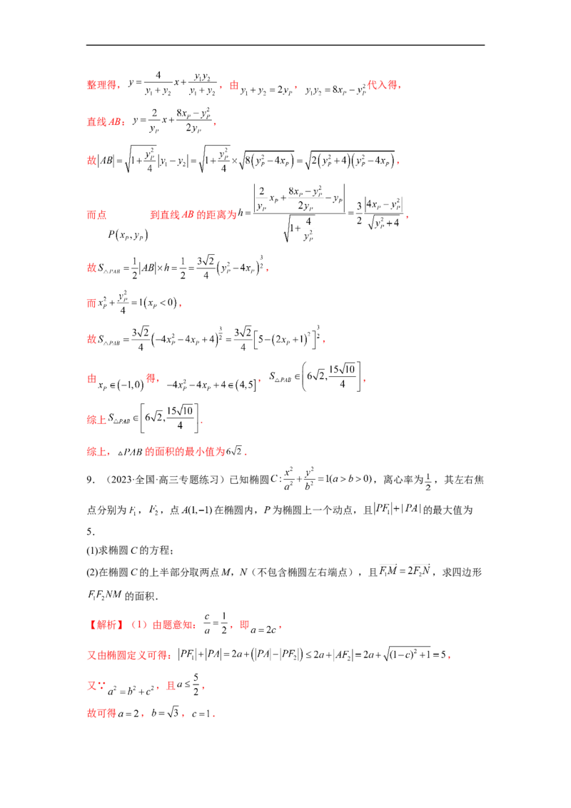 微专题20圆锥曲线经典难题之一类面积、面积比问题的通性通法研究（解析版）_2.2025数学总复习_2023年新高考资料_二轮复习_2023年新高考数学二轮复习微专题