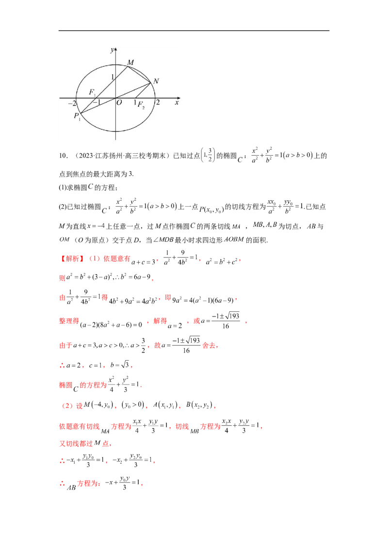 微专题20圆锥曲线经典难题之一类面积、面积比问题的通性通法研究（解析版）_2.2025数学总复习_2023年新高考资料_二轮复习_2023年新高考数学二轮复习微专题