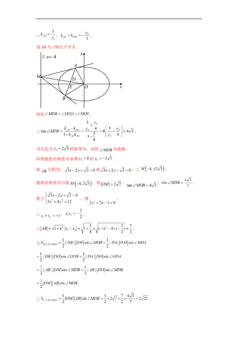 微专题20圆锥曲线经典难题之一类面积、面积比问题的通性通法研究（解析版）_2.2025数学总复习_2023年新高考资料_二轮复习_2023年新高考数学二轮复习微专题