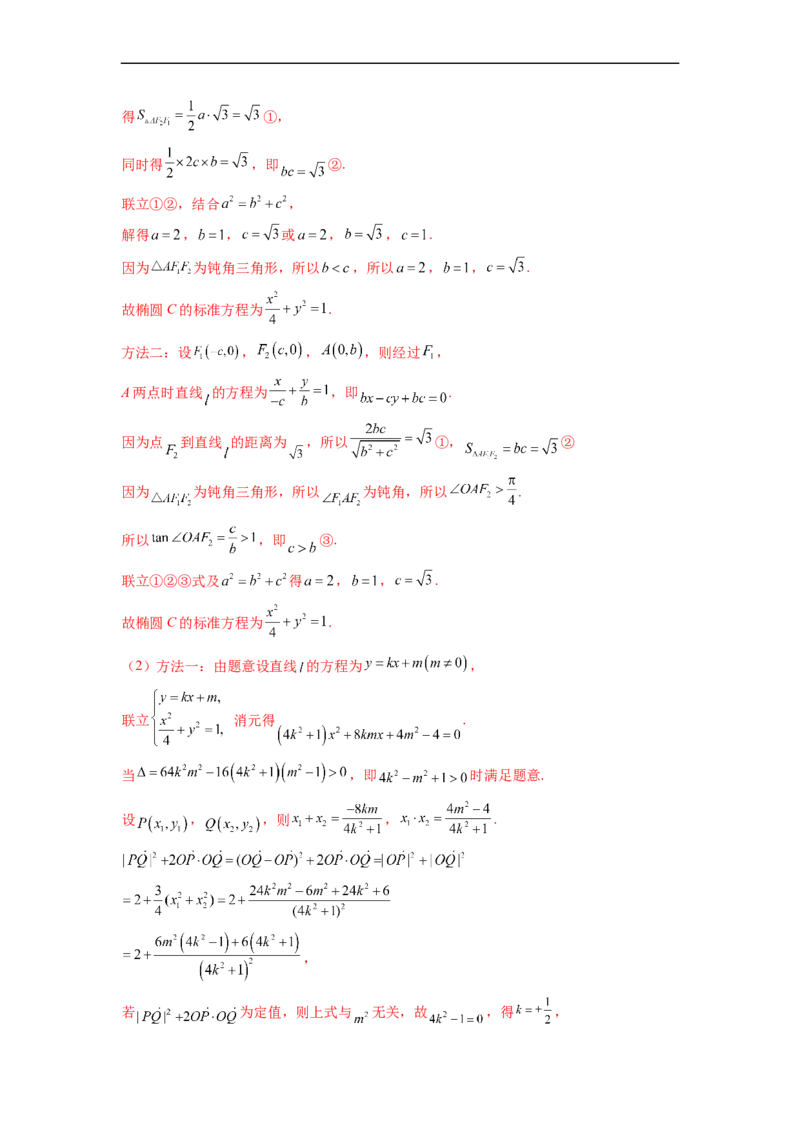微专题20圆锥曲线经典难题之一类面积、面积比问题的通性通法研究（解析版）_2.2025数学总复习_2023年新高考资料_二轮复习_2023年新高考数学二轮复习微专题