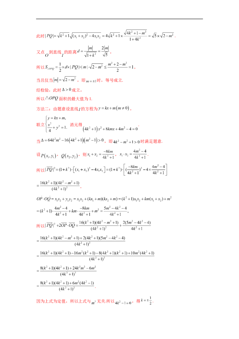 微专题20圆锥曲线经典难题之一类面积、面积比问题的通性通法研究（解析版）_2.2025数学总复习_2023年新高考资料_二轮复习_2023年新高考数学二轮复习微专题