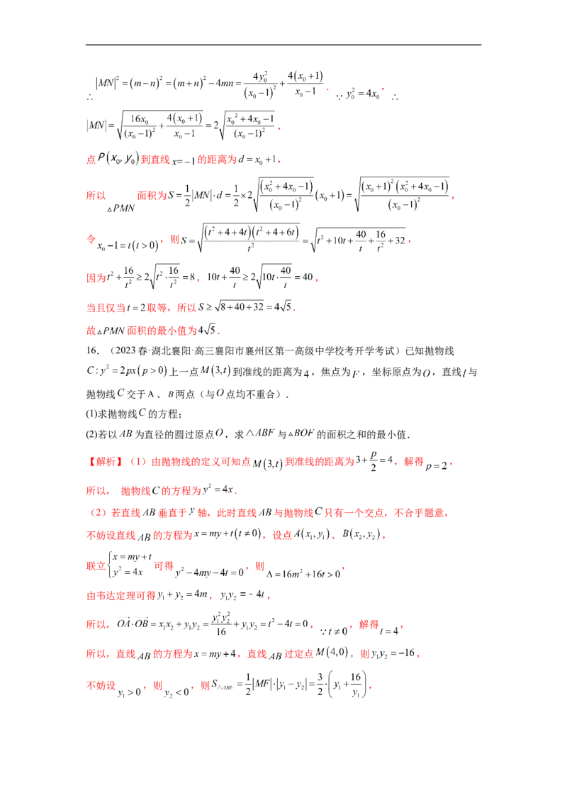 微专题20圆锥曲线经典难题之一类面积、面积比问题的通性通法研究（解析版）_2.2025数学总复习_2023年新高考资料_二轮复习_2023年新高考数学二轮复习微专题