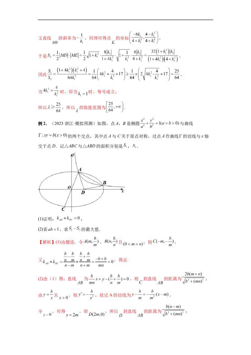 微专题20圆锥曲线经典难题之一类面积、面积比问题的通性通法研究（解析版）_2.2025数学总复习_2023年新高考资料_二轮复习_2023年新高考数学二轮复习微专题