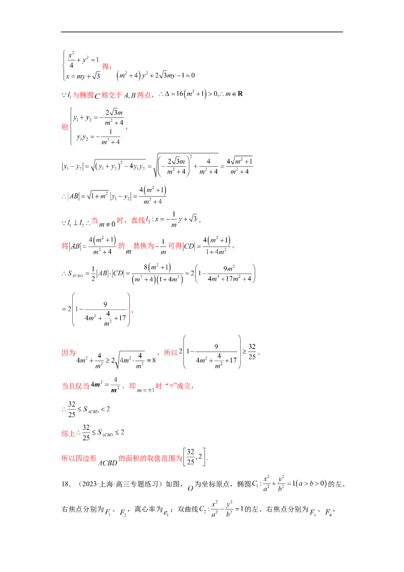 微专题20圆锥曲线经典难题之一类面积、面积比问题的通性通法研究（解析版）_2.2025数学总复习_2023年新高考资料_二轮复习_2023年新高考数学二轮复习微专题