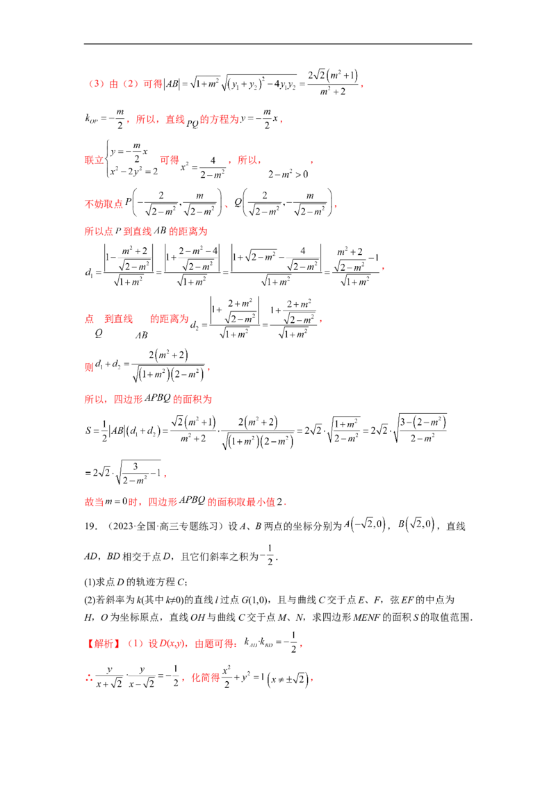 微专题20圆锥曲线经典难题之一类面积、面积比问题的通性通法研究（解析版）_2.2025数学总复习_2023年新高考资料_二轮复习_2023年新高考数学二轮复习微专题
