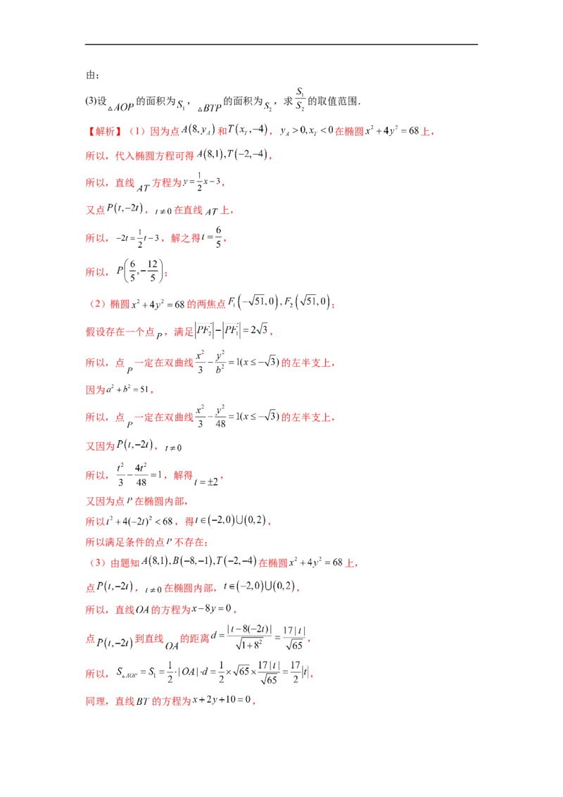 微专题20圆锥曲线经典难题之一类面积、面积比问题的通性通法研究（解析版）_2.2025数学总复习_2023年新高考资料_二轮复习_2023年新高考数学二轮复习微专题