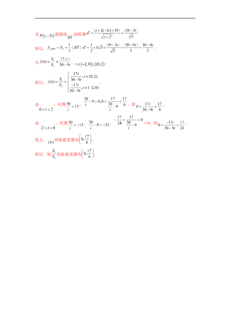 微专题20圆锥曲线经典难题之一类面积、面积比问题的通性通法研究（解析版）_2.2025数学总复习_2023年新高考资料_二轮复习_2023年新高考数学二轮复习微专题