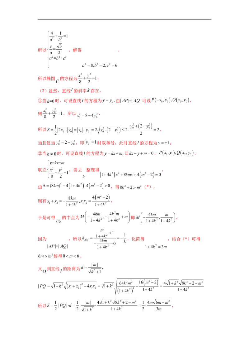 微专题20圆锥曲线经典难题之一类面积、面积比问题的通性通法研究（解析版）_2.2025数学总复习_2023年新高考资料_二轮复习_2023年新高考数学二轮复习微专题