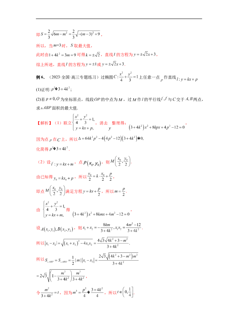 微专题20圆锥曲线经典难题之一类面积、面积比问题的通性通法研究（解析版）_2.2025数学总复习_2023年新高考资料_二轮复习_2023年新高考数学二轮复习微专题