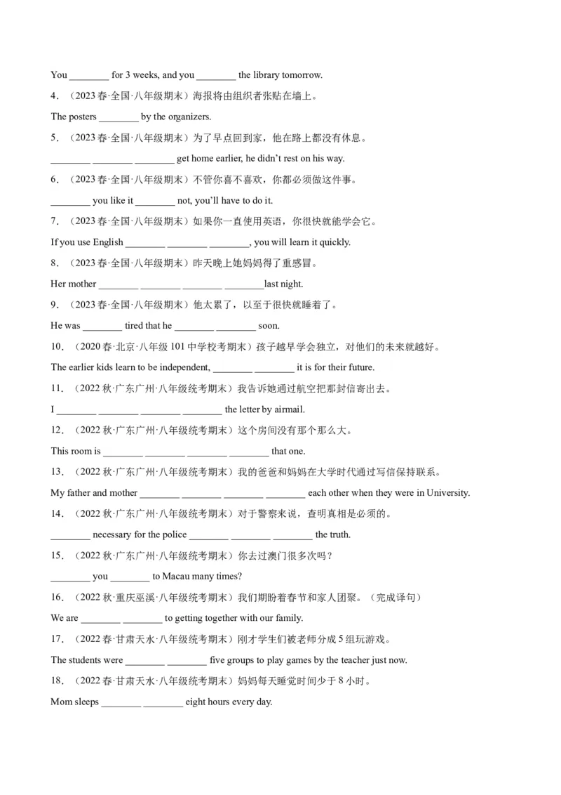 专题02重点词组（知识串讲+真题过关）-八年级英语下（人教版）（教师版）_新人教八下资料包_35赠送其它_八年级英语下册（人教版）_期中期末