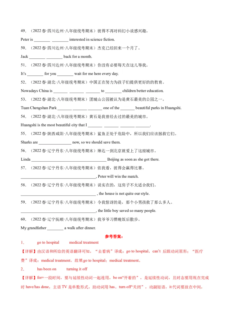 专题02重点词组（知识串讲+真题过关）-八年级英语下（人教版）（教师版）_新人教八下资料包_35赠送其它_八年级英语下册（人教版）_期中期末