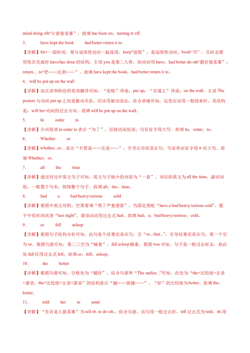 专题02重点词组（知识串讲+真题过关）-八年级英语下（人教版）（教师版）_新人教八下资料包_35赠送其它_八年级英语下册（人教版）_期中期末