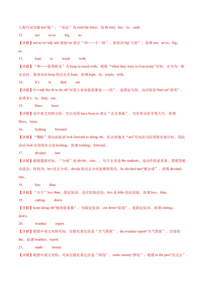 专题02重点词组（知识串讲+真题过关）-八年级英语下（人教版）（教师版）_新人教八下资料包_35赠送其它_八年级英语下册（人教版）_期中期末