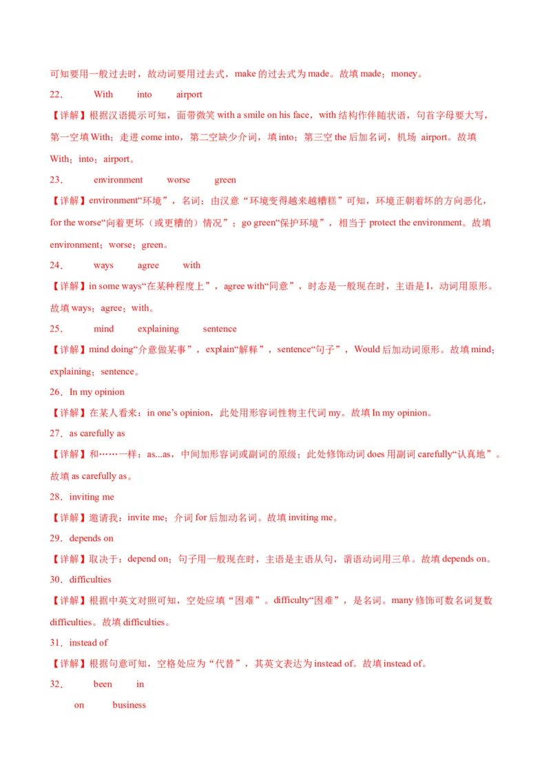 专题02重点词组（知识串讲+真题过关）-八年级英语下（人教版）（教师版）_新人教八下资料包_35赠送其它_八年级英语下册（人教版）_期中期末