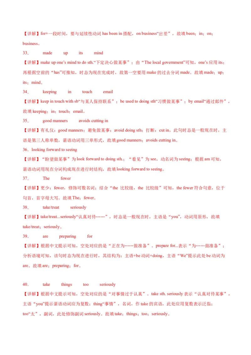 专题02重点词组（知识串讲+真题过关）-八年级英语下（人教版）（教师版）_新人教八下资料包_35赠送其它_八年级英语下册（人教版）_期中期末