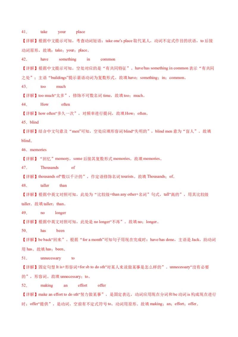 专题02重点词组（知识串讲+真题过关）-八年级英语下（人教版）（教师版）_新人教八下资料包_35赠送其它_八年级英语下册（人教版）_期中期末