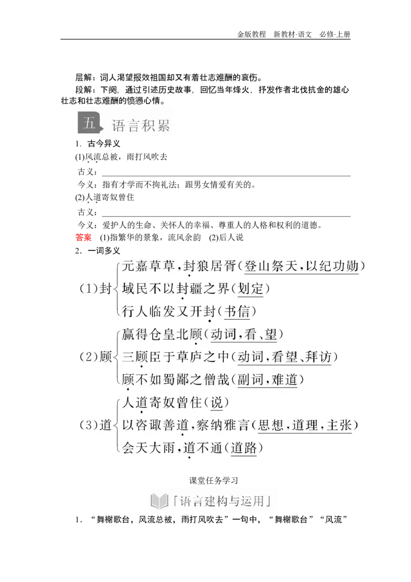 第三单元第9课永遇乐&bull;京口北固亭怀古_高中语文上册_（新教材）高中语文上册_模式2（课件+讲义+测试）：_第三单元(共24份打包)