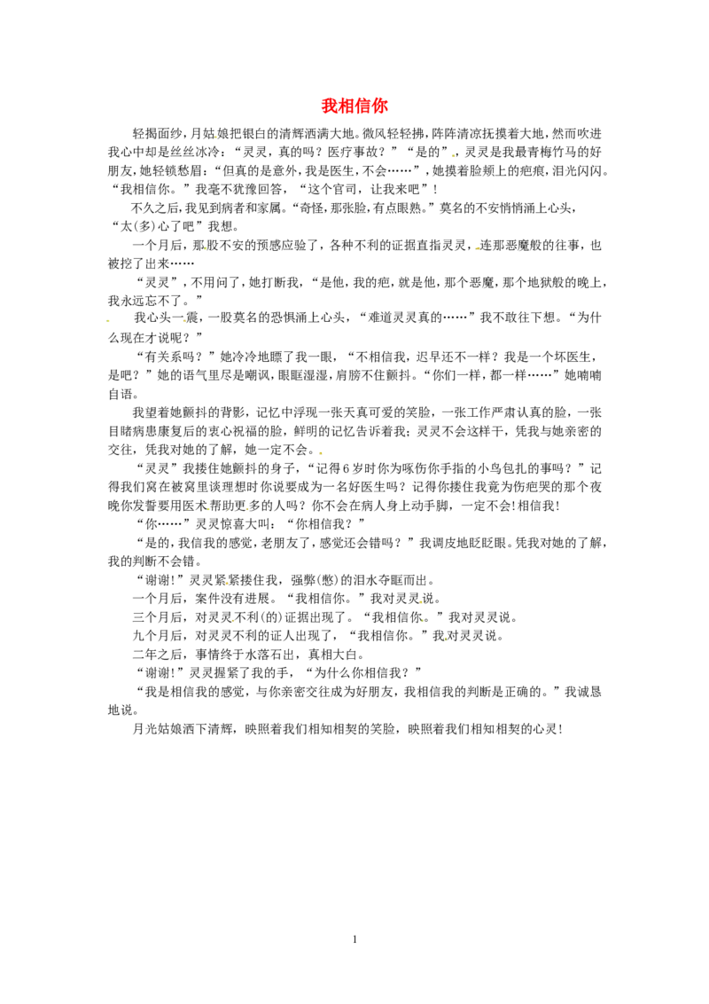 高考语文优秀作文大全我相信你_高中语文上册_语文赠品_编号05：语文高中：历届高考学生作文精选及点评(100份)