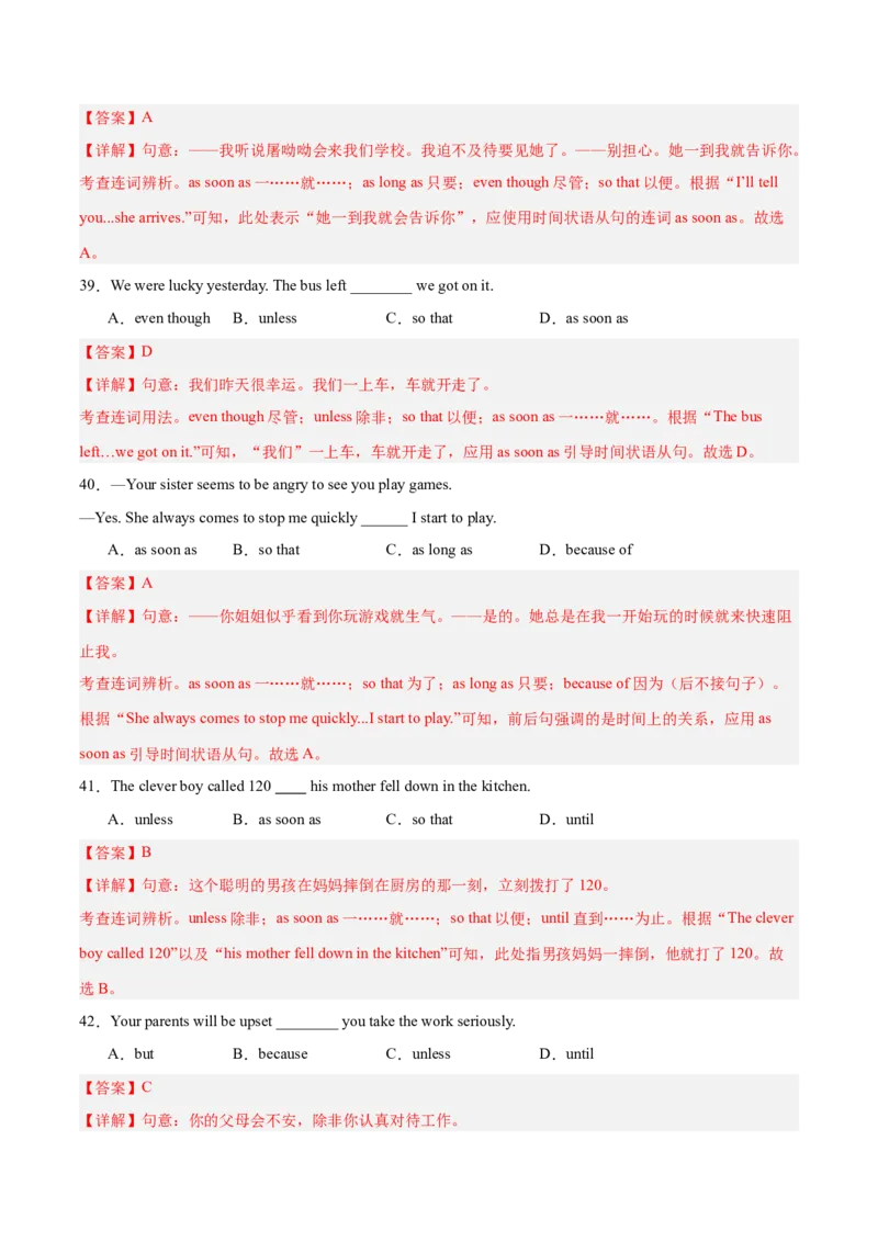 Unit6刷语法so&hellip;that..unlessassoonas引导的状语从句（重点语法提升练）（解析版）（新教材人教版）_新人教八下资料包_00、更新资料3月16日_单元模块满分必刷题-U213_2026版