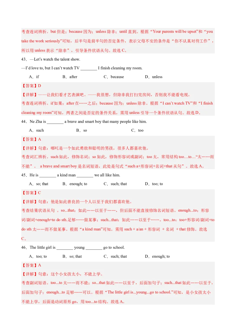 Unit6刷语法so&hellip;that..unlessassoonas引导的状语从句（重点语法提升练）（解析版）（新教材人教版）_新人教八下资料包_00、更新资料3月16日_单元模块满分必刷题-U213_2026版