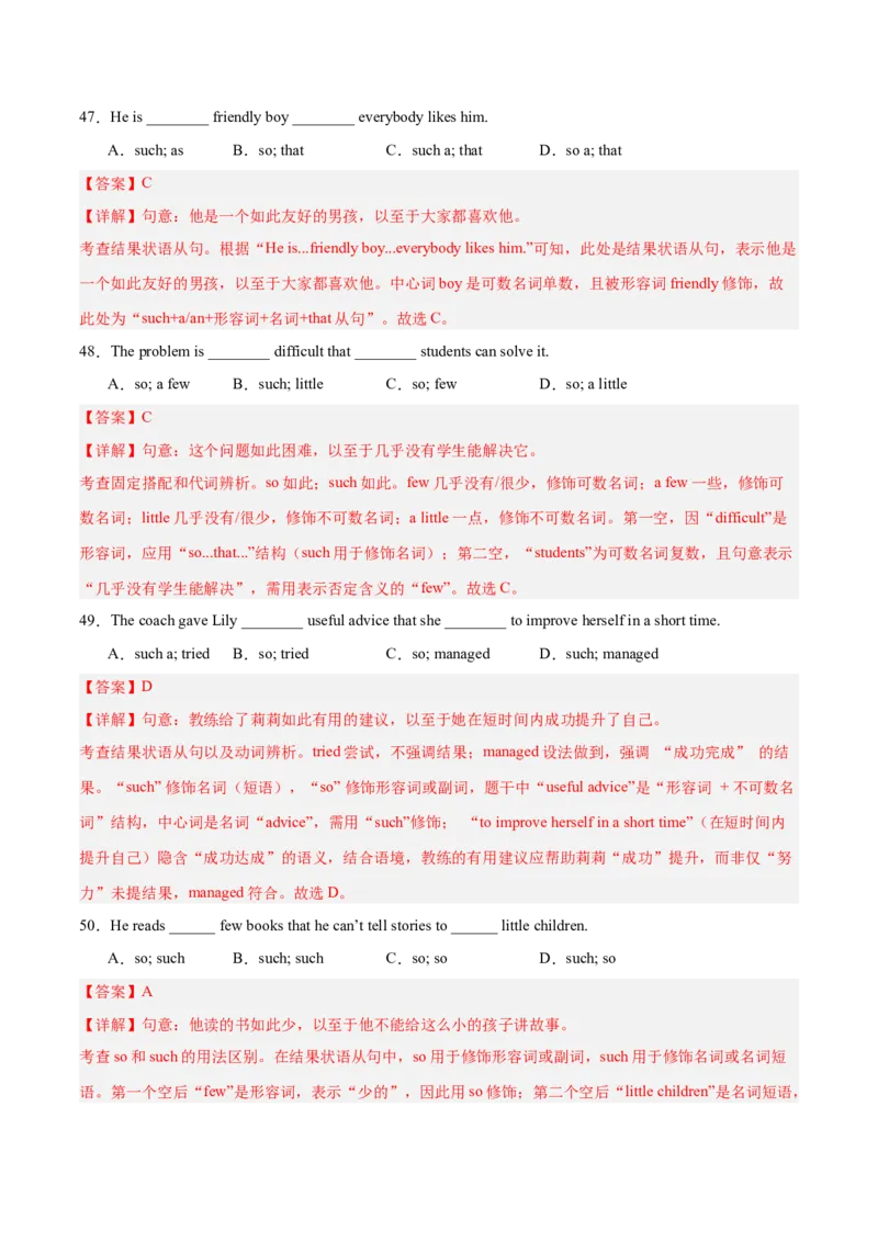 Unit6刷语法so&hellip;that..unlessassoonas引导的状语从句（重点语法提升练）（解析版）（新教材人教版）_新人教八下资料包_00、更新资料3月16日_单元模块满分必刷题-U213_2026版