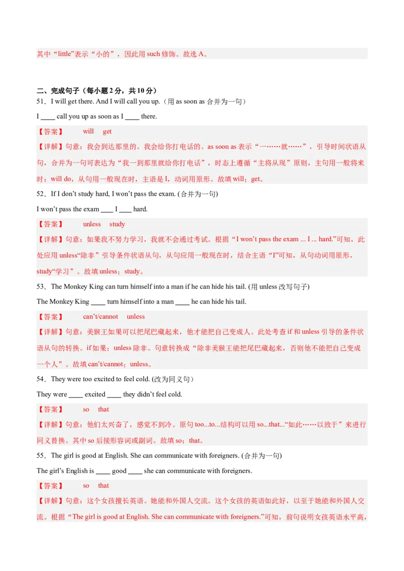 Unit6刷语法so&hellip;that..unlessassoonas引导的状语从句（重点语法提升练）（解析版）（新教材人教版）_新人教八下资料包_00、更新资料3月16日_单元模块满分必刷题-U213_2026版